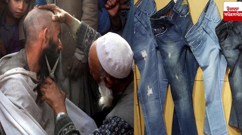 Now the ban on cutting beard and wearing jeans has been imposed on men Afghanistan News in punjabi 
