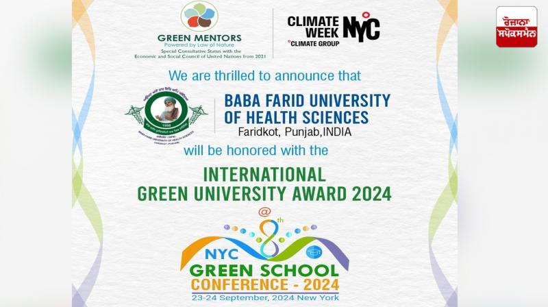  ਯੂਨੀਵਰਸਿਟੀ ਨੂੰ ਅਵਾਰਡ 2024 ਲਈ ਚੁਣਿਆ ਗਿਆ