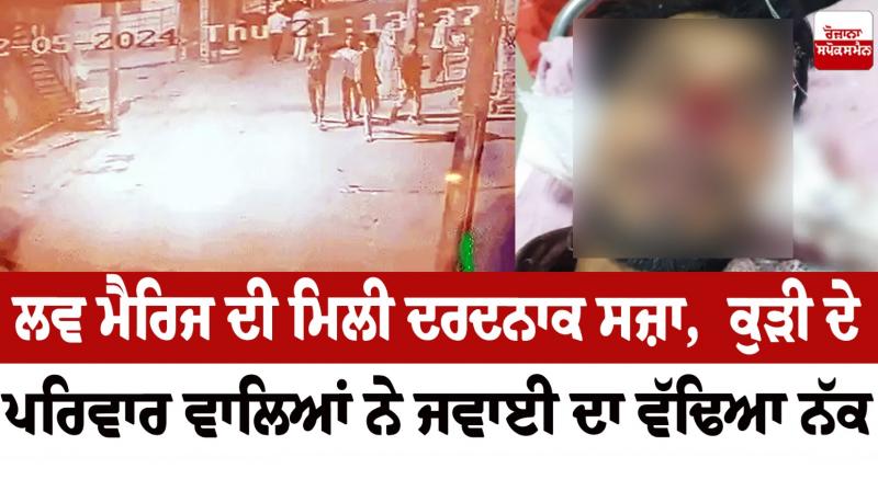 Son in law cut nose Rajasthan News in punjabi 