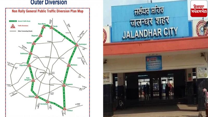 Jalandhar Traffic Divert News in punjabi 