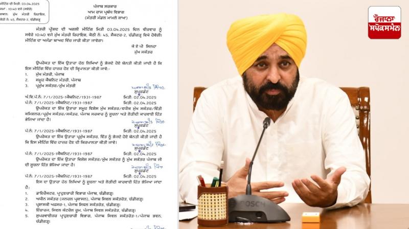 Punjab Cabinet Meeting News in punjabi 