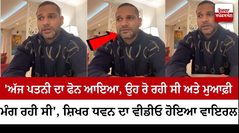 Shikhar Dhawan Video Viral