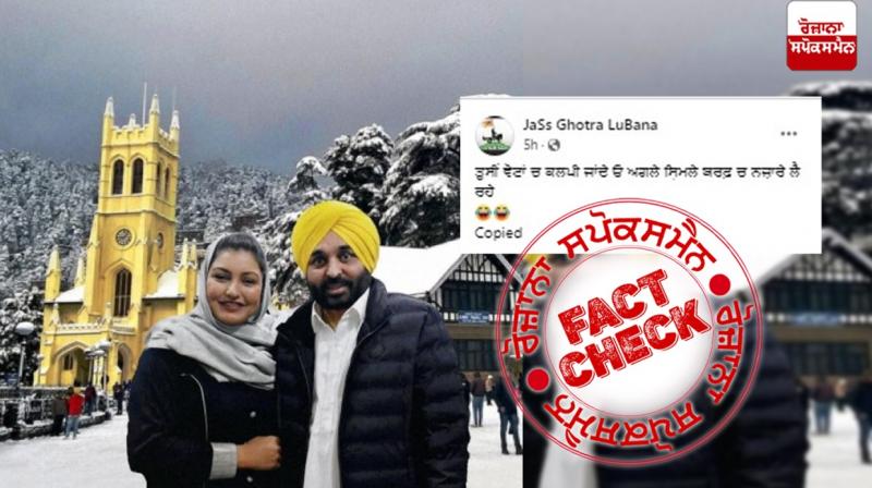 Fact Check Edited Image Bhagwant Mann and Anmol Gagan Mann Viral with fake claim