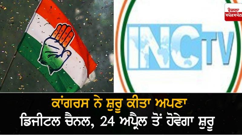 Congress launches INC TV, its own digital media platform