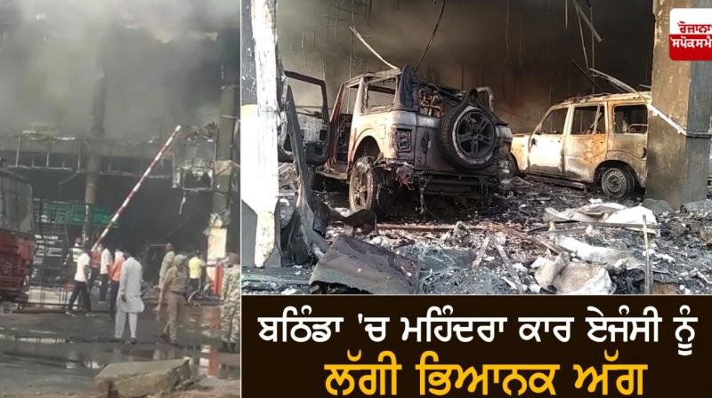 Mahindra car agency catches fire in Bathinda
