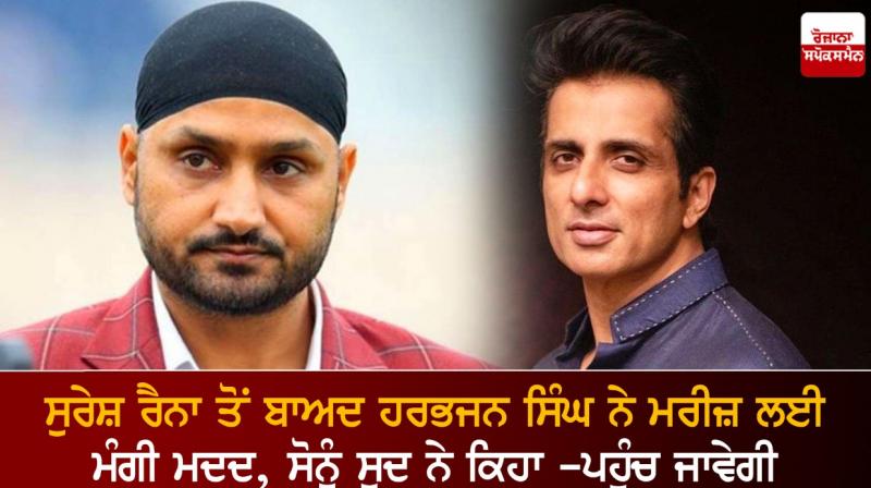Harbhajan Singh and  Sonu Sood 