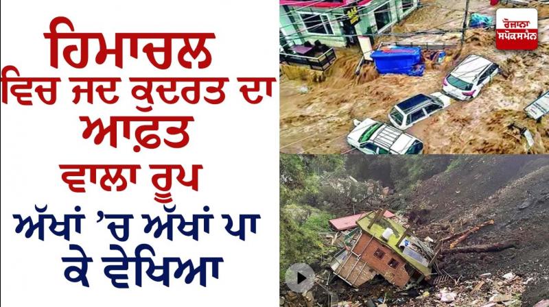 Landslide in Himachal (File Photo)