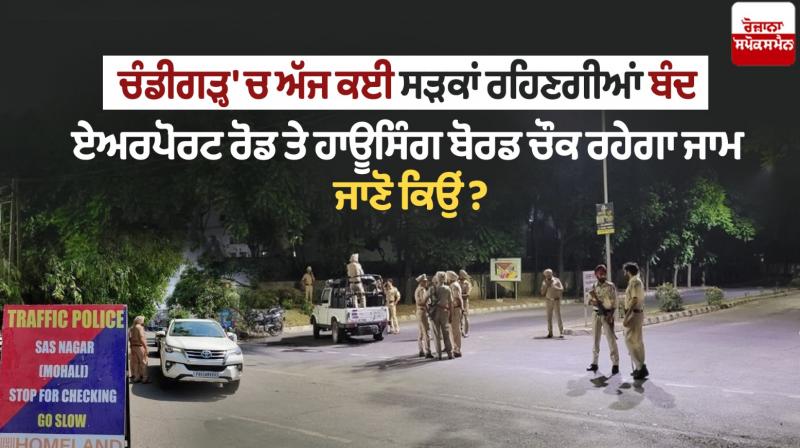Many roads will remain closed in Chandigarh today