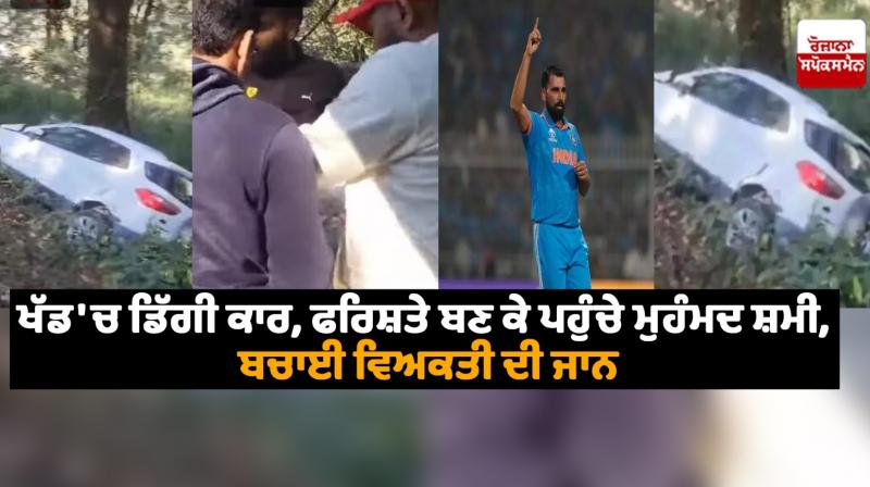 Mohammed Shami saved the man's life
