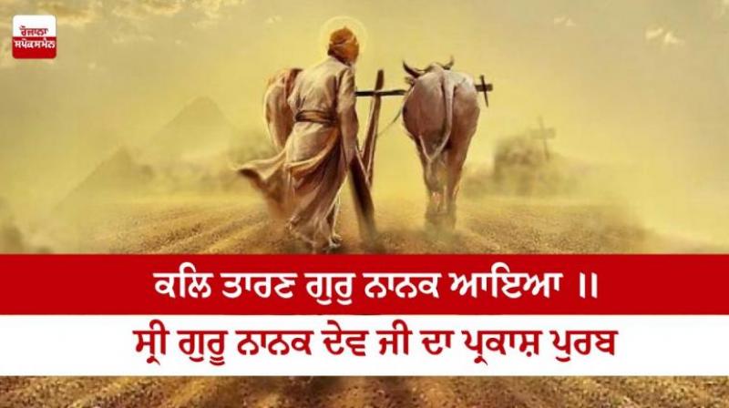 Guru Nanak Dev Ji Parkash Purab
