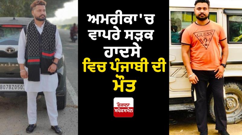 Death of Punjabi in America