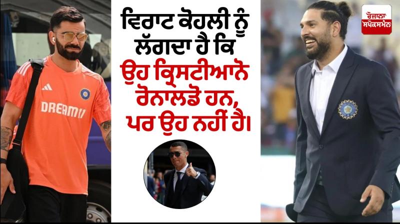 Yuvraj Singh on Virat Kohli's football skills