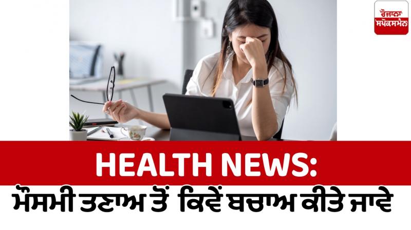 How to protect yourself from seasonal stress Health News