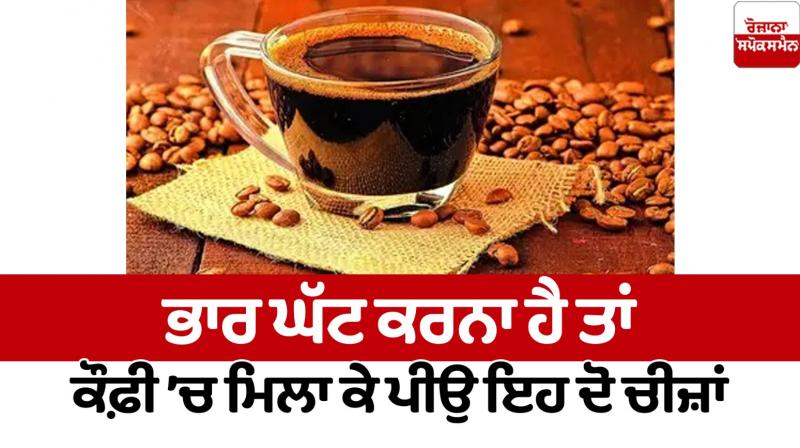 If you want to lose weight, mix these two things with coffee and drink them