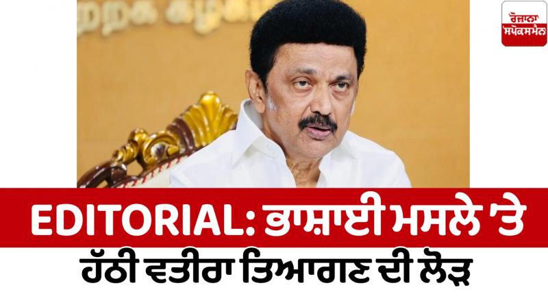 Need to abandon stubborn attitude on language issue Editorial