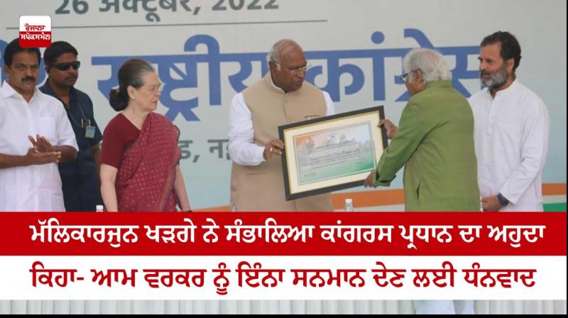 Mallikarjun Kharge takes charge as Congress president