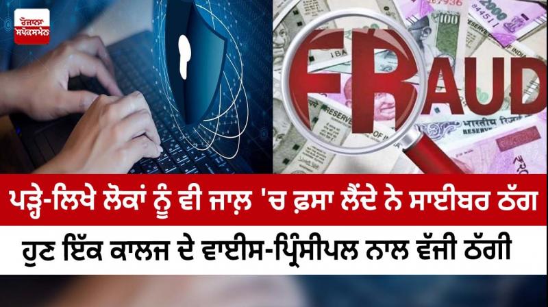 Vice-principal of the college became a victim of online fraud