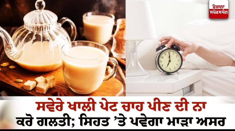 Drinking Tea On An Empty Stomach