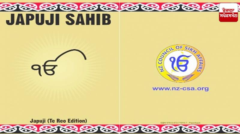 Japuji Sahib, the first gift of Gurbani in the Maori language for the Maori community