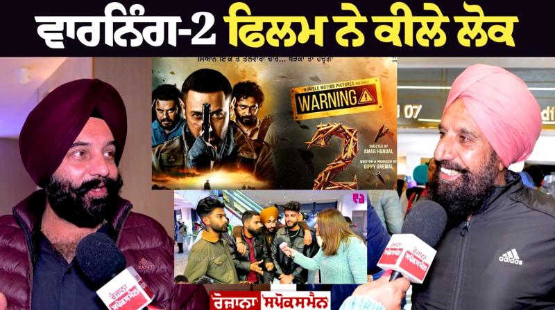Warning 2 movie released on 2 february news in punjabi 