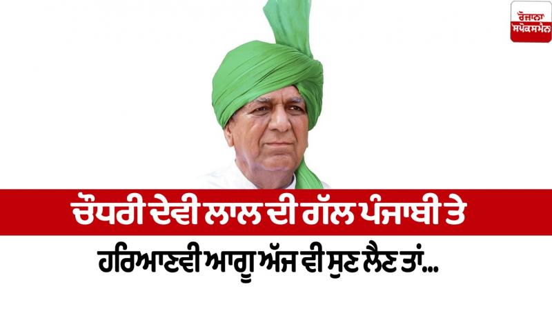 Chaudhary Devi Lal Nijji Diary De Panne  joginder Singh 