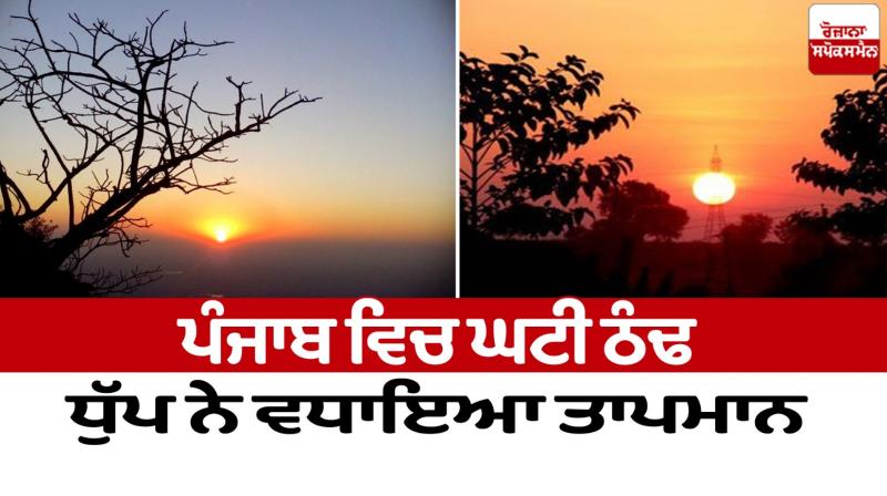 Punjab Weather Update news in punjabi 