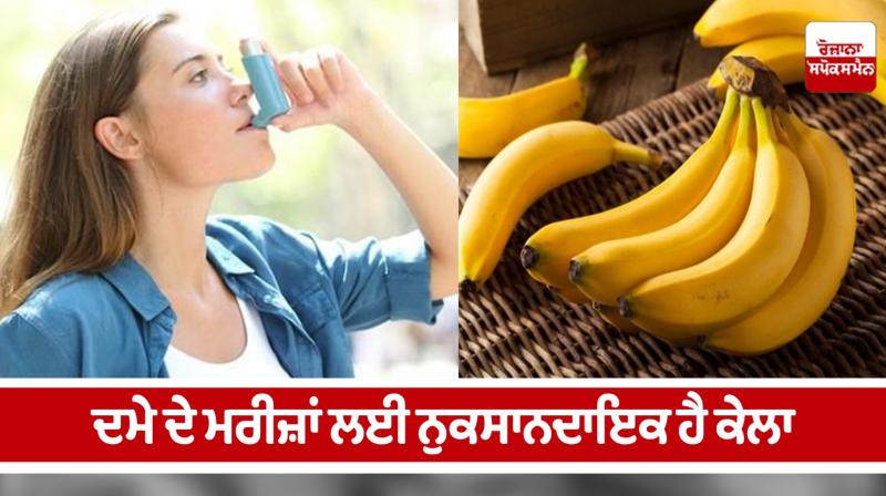 Banana is harmful for asthma patients