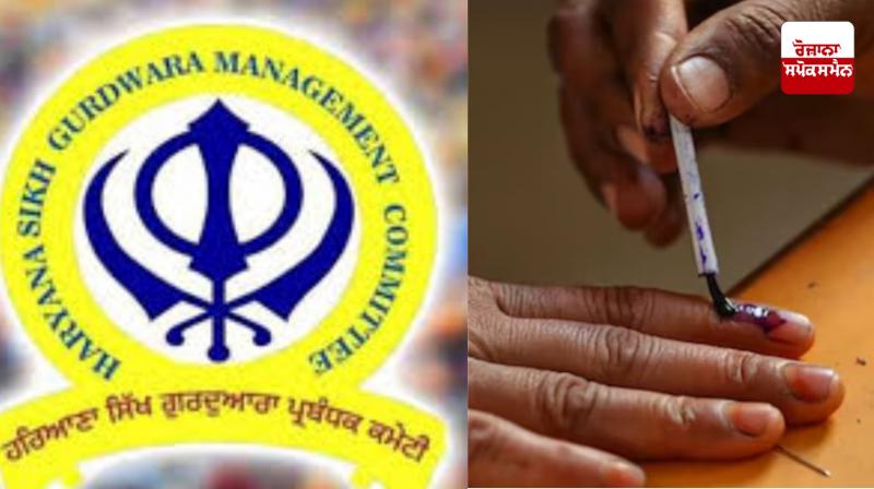 Haryana Sikh Gurdwara Management Committee elections to be held tomorrow