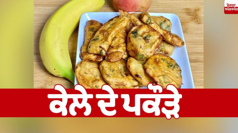 Banana pakoras Food Recipes