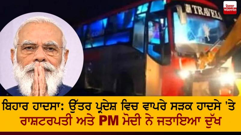 President and PM Modi express grief over road accident in Uttar Pradesh