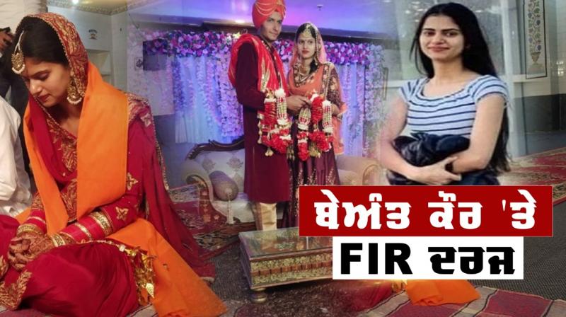  FIR registered against Beant in Lovepreet suicide case