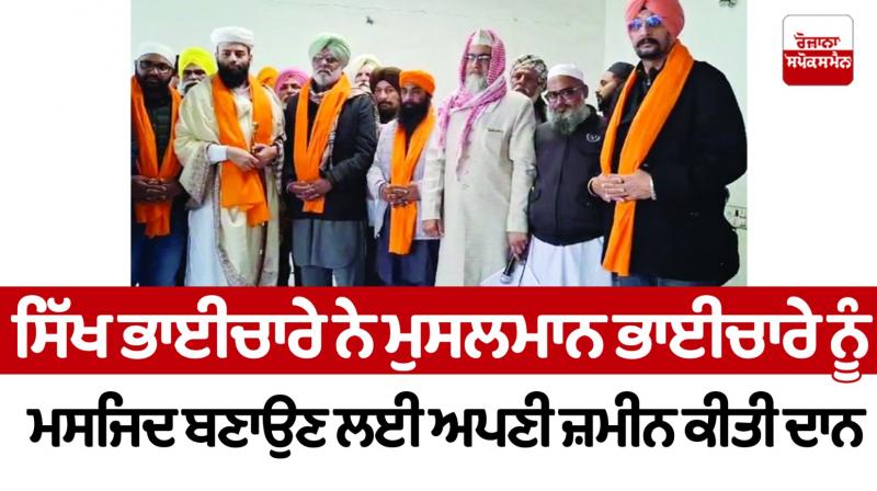 The Sikh community donated their land to the Muslim community to build a mosque