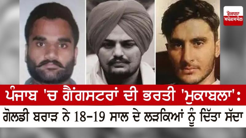  Gangster recruitment 'competition' in Punjab