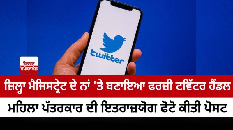 Fake Twitter handle created in the name of District Magistrate