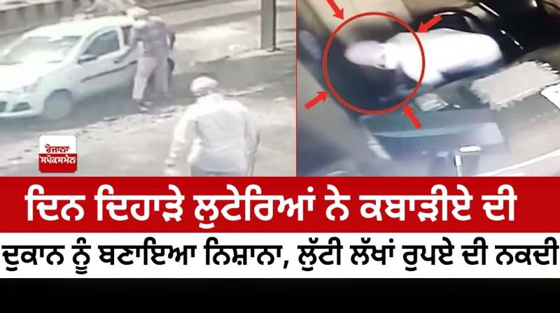 In broad daylight, robbers targeted a junk shop