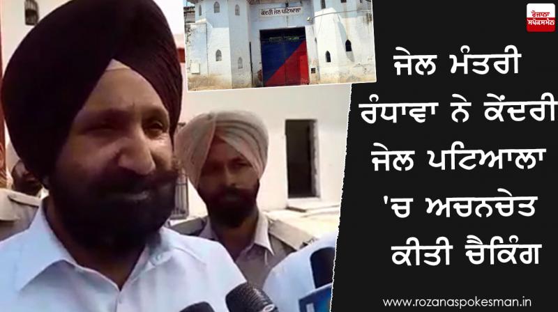 center jail patiala