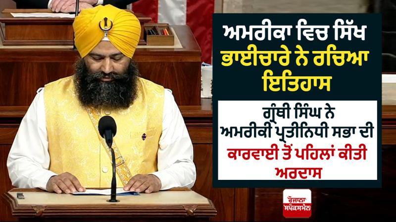 Sikh Granthi makes history, starts US House of Representatives proceedings