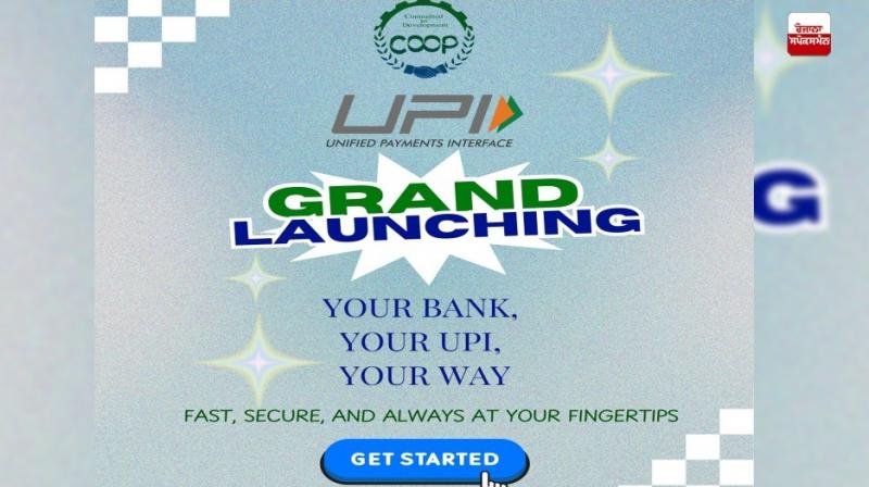 ਪੰਜਾਬ ਰਾਜ ਸਹਿਕਾਰੀ ਬੈਂਕ ਵੱਲੋਂ ਗਾਹਕਾਂ ਲਈ U.P.I. ਸੇਵਾ ਦੀ ਕੀਤੀ ਸ਼ੁਰੂਆਤ