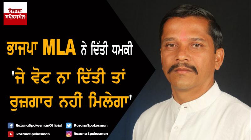 Gujarat BJP MLA threatens voters