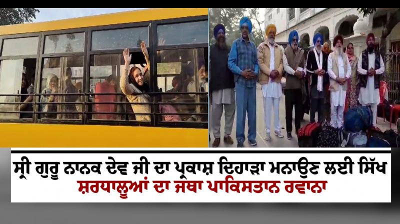 Sikh delegation departs to Pakistan Nankana Sahib to celebrate Sri Guru Nanak Dev Ji Parkash Purab