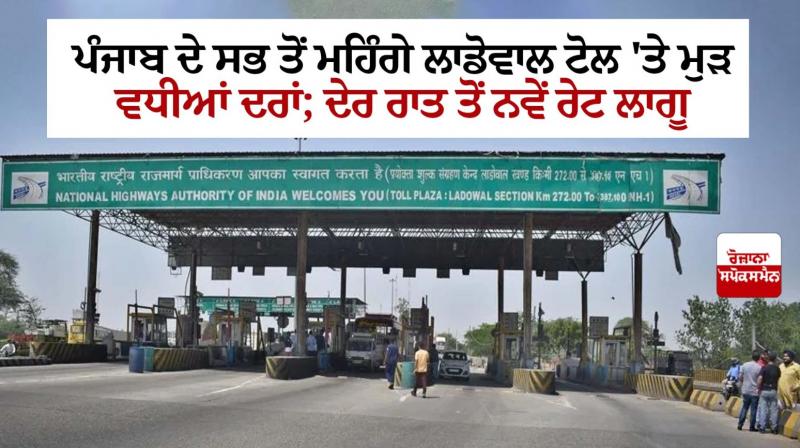 Ladowal Toll Plaza Punjab 
