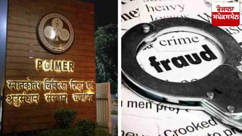 Fraud in the name of Ayushman Bharat in PGI