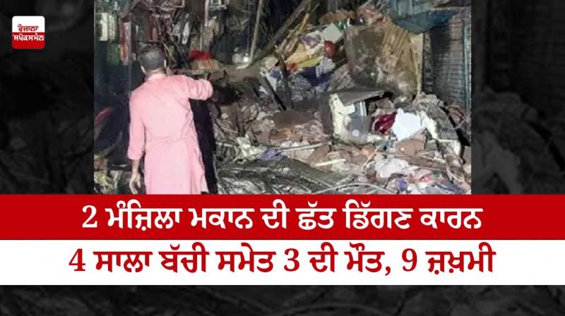 4-year-old girl due to the collapse of the roof of a 2-storey house