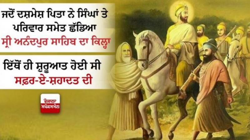 Safar-E-Shahadat: Guru gobind singh left the fort of Sri Anandpur Sahib with the Singhs and family