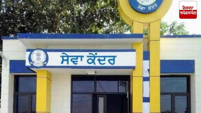 There will be a holiday today in the service centers of Punjab