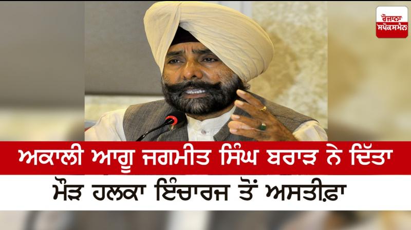 Akali leader Jagmeet Singh Bra