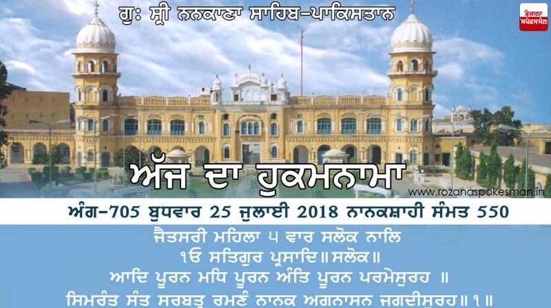 Ajj da Hukamnama