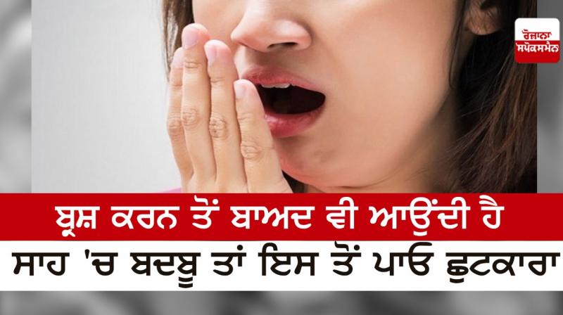 Bad breath comes even after brushing