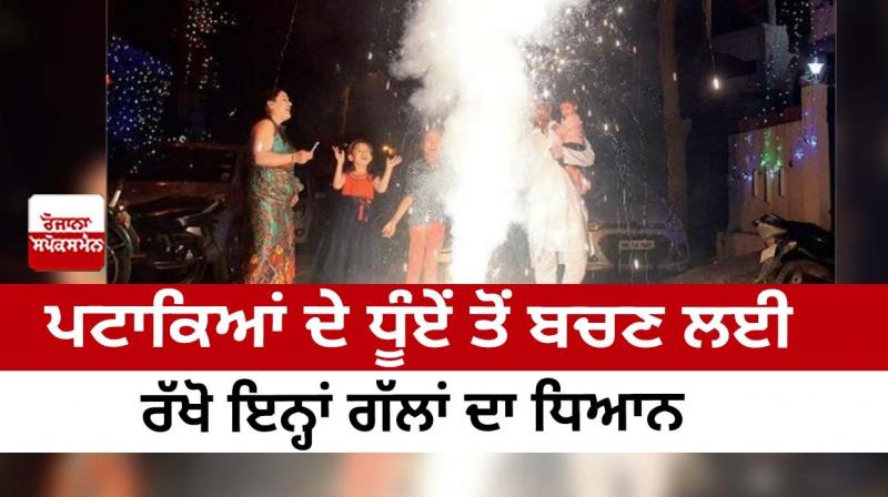 Keep these things in mind to avoid firecracker smoke