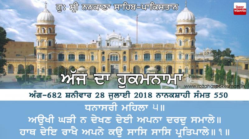 Hukamnama sahib